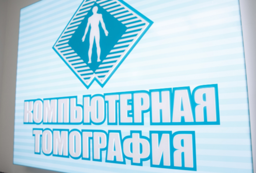 МРТ-Диагностика на Карельской